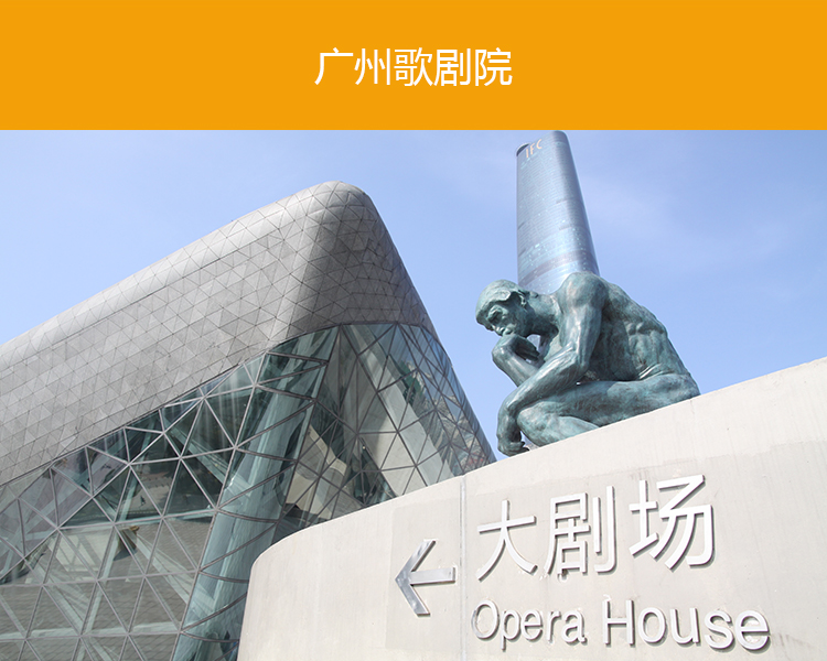 广州歌剧院