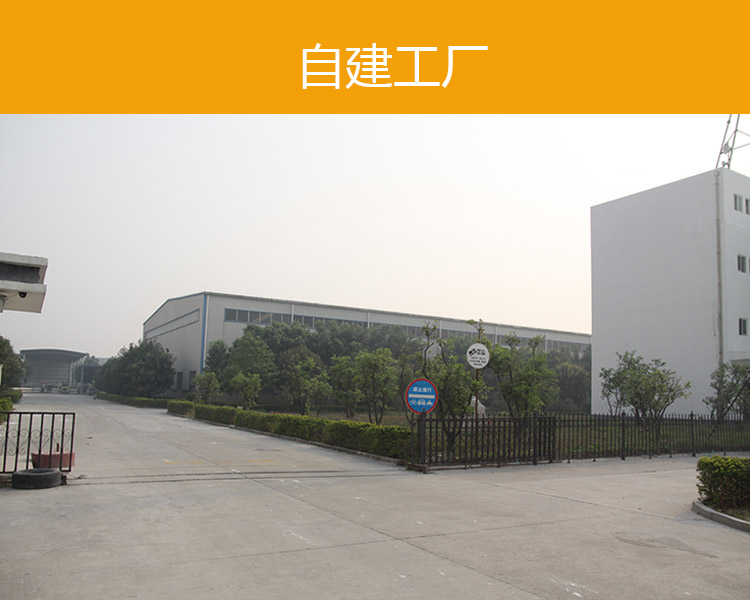 自建工厂